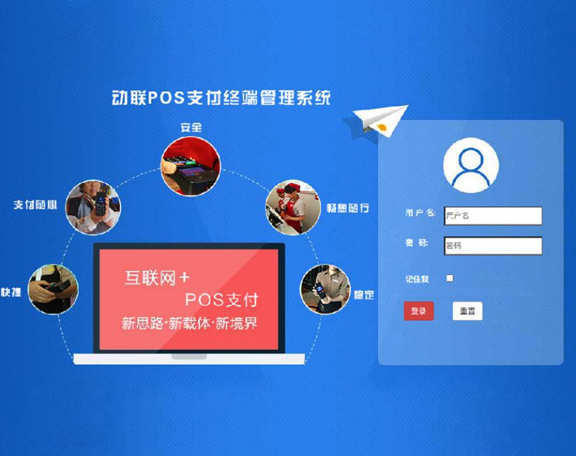 动态令牌,mPOS