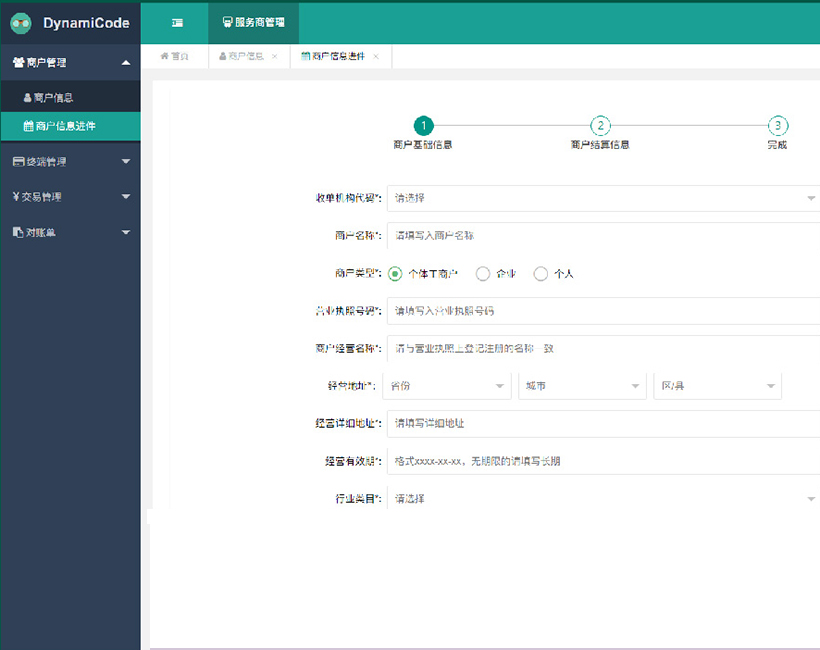 动态令牌,mPOS